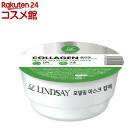 リンゼイ モデリングカップパック COLLAGEN(28g)【リンゼイ】