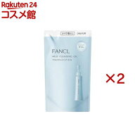 マイルドクレンジング オイル つめかえ用(115ml×2セット)【ファンケル】