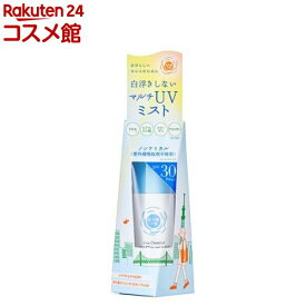 【企画品】紫外線予報 ノンケミカルUVクリアミストM(30mL)【紫外線予報】[日焼け止め 白浮きしない ノンケミカル SPF30 PA++]