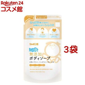 シャボン玉 無添加ボディソープ たっぷり泡 つめかえ用(470ml*3袋セット)【シャボン玉石けん 無添加シリーズ】