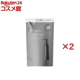 マイルドクレンジング オイルブラック＆スムース つめかえ用(115ml×2セット)【ファンケル】