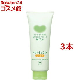 カウブランド 無添加トリートメント しっとり(180g*3本セット)【カウブランド】