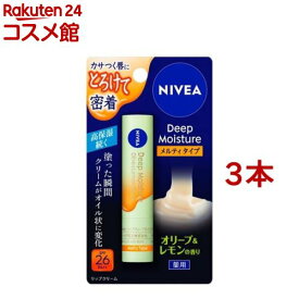 ニベア ディープモイスチャーリップ メルティタイプ オリーブ＆レモンの香り(2.2g*3本セット)【ニベア】