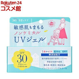 紫外線予報 ノンケミカルUVジェルFF(65g)【紫外線予報】[日焼け止め 下地 SPF30 PA+++ ノンケミカル 敏感肌]