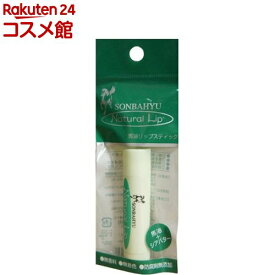 ソンバーユ ナチュラルリップ(4g)【ソンバーユ】[尊馬油 リップクリーム]