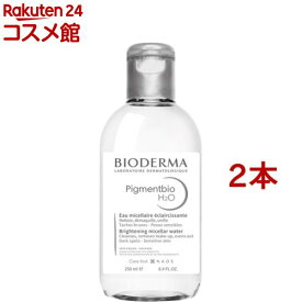 ビオデルマ ピグメンビオ エイチツーオーホワイト(250ml*2本セット)【ビオデルマ(BIODERMA)】