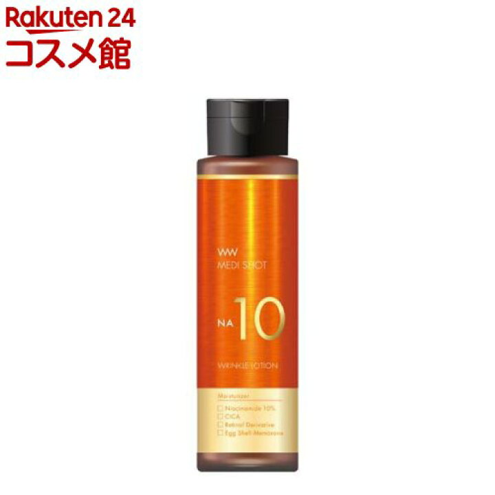 楽天市場】メディショット NA10リンクル濃化粧水 ナイアシンアミド 10 