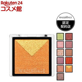 カスタマイズアイカラーシングル なめらかクリアカラー(1g)【マキアージュ(MAQUillAGE)】[アイシャドウ シングル なめらか 色持ち 長時間持続]