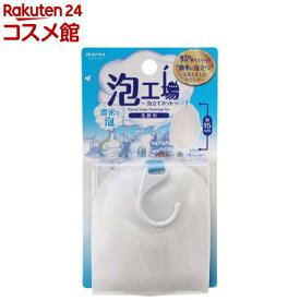泡工場 泡立てネット W(1コ入)【マーナ】[ネット バススポンジ 洗面 バス用品]