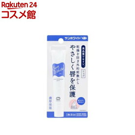 サンホワイトP-1.リップ(10g)【サンホワイト】