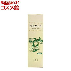 ソンバーユ ミニ(30ml)【ソンバーユ】[尊馬油]