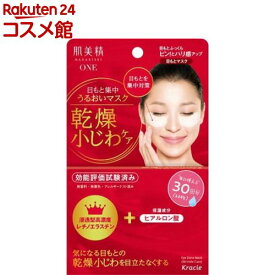 肌美精ONE リンクルケア 目もと集中うるおいマスク(60枚入(30回分))【肌美精】[目元パック 保湿 乾燥 ほうれい線]