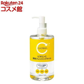 cyclear サイクリア ビタミンC 酵素クレンジングオイル(400ml)