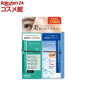 【企画品】3650 マスカラWPコーム ＆ リムーバー 01 クリアブラック(1セット)
