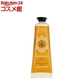 ハニーハンドクリームS(30mL)【パニエデサンス(PANIER DES SENS)】