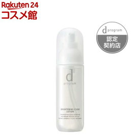dプログラム ブライトニングクリア ローション MB(125ml)【d プログラム(d program)】[化粧水 美白 敏感肌 保湿 美肌 うるおい 角層ケア]