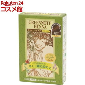 グリーンノート ヘナ ハーバルカラー スーパーブラウン(100g)