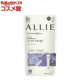 アリィー クロノビューティ カラーチューニングUV 01(40.0g)【ALLIE(アリィー)】