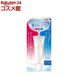 薬用リンクルホワイト デイ＆ナイト セラム 日本製(40mL)【リンクルホワイト】[美容液 乾燥 シワ 肌荒れ予防]