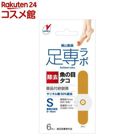 足専ラボ ウオノメコロリ 絆創膏50 Sサイズ(6枚入)【足専ラボ】