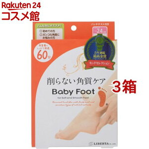 ベビーフット イージーパック DP60分タイプ Sサイズ(3箱セット)【ベビーフット(BABY FOOT)】