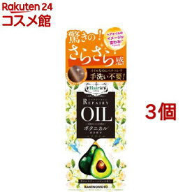 へアリエ リペアリーオイル(60ml*3個セット)【ヘアリエ】