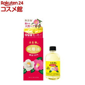 本島椿 純椿油(70ml)【本島椿】