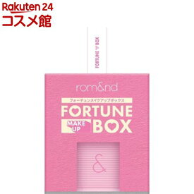 【企画品】ロムアンドフォーチュンメイクアップボックス(1箱)