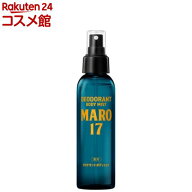 MARO17 薬用デオドラントボディミスト ベルガモット＆レモンの香り(120ml)【マーロ17(MARO17)】