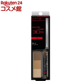 ケイト デザイニングアイブロウ3D フィット EX-4 ライトブラウン系(2.2g)【KATE(ケイト)】