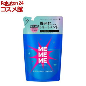 MEMEME �X���[�X�u�[�X�g�g���[�g�����g �߂����p(320ml)