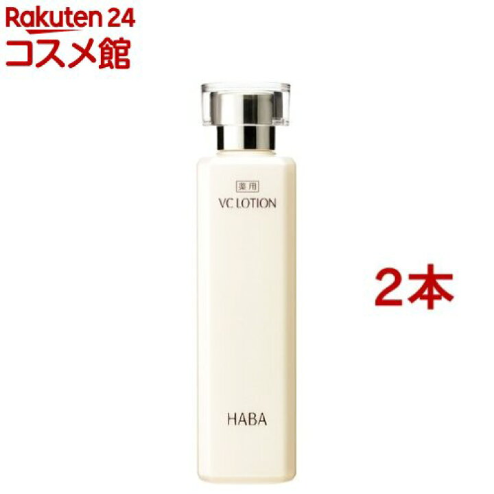 楽天市場】ハーバー 薬用VCローション(180ml*2本セット)【ハーバー 