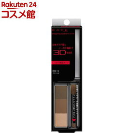 ケイト デザイニングアイブロウ3D フィット EX-5 ブラウン系(2.2g)【KATE(ケイト)】