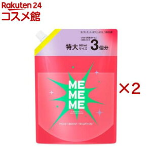 MEMEME ���C�X�g�u�[�X�g�g���[�g�����g �߂����p(960ml×2�Z�b�g)�yMEMEME(�~�[�~�[�~�[)�z
