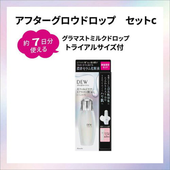 楽天市場】【企画品】DEW アフターグロウドロップ セットc(1セット 