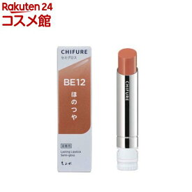 ちふれ ラスティング リップスティック セミグロス BE12(1個)【ちふれ】