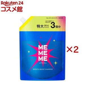 MEMEME �X���[�X�u�[�X�g�V�����v�[ �߂����p(960ml×2�Z�b�g)�yMEMEME(�~�[�~�[�~�[)�z