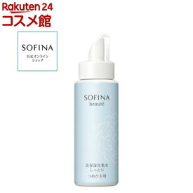 ソフィーナボーテ 高保湿化粧水 しっとり つめかえ(130ml)【ソフィーナ(SOFINA)】
