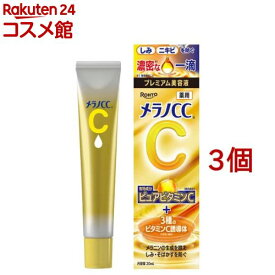 メラノCC 薬用 しみ集中対策 プレミアム美容液(20ml× 3個セット)【メラノCC】