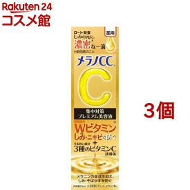 メラノCC 薬用 しみ集中対策 プレミアム美容液(20ml*3個セット)【メラノCC】