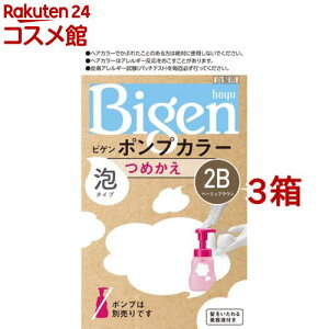 ビゲン ポンプカラー つめかえ 2B ベージュブラウン(3箱セット)【ビゲン】