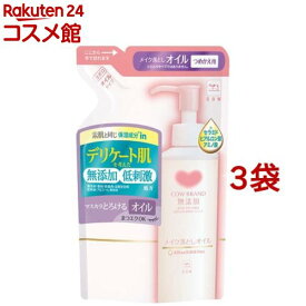 カウブランド 無添加メイク落としオイル 詰替用(130ml*3袋セット)【カウブランド】