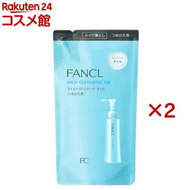 ファンケル マイルドクレンジング オイル つめかえ(115ml×2セット)【ファンケル】
