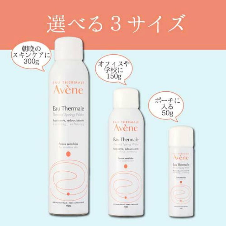 楽天市場】アベンヌ ウォーター 敏感肌用 スプレー化粧水 デリケート 