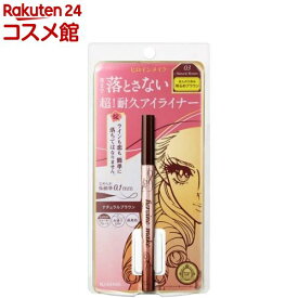 ヒロインメイク プライムリキッドアイライナー リッチキープ 03 ナチュラルブラウン(0.40ml)【ヒロインメイク】[アイライナー リキッドライナー ウォータープルーフ]