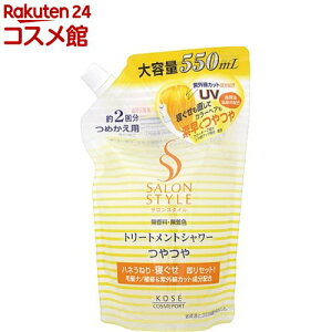 �T�����X�^�C�� �g���[�g�����g�V�����[ C(���) �߂���(550ml)�y�T�����X�^�C��(SALON STYLE)�z