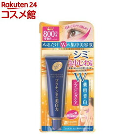 プラセホワイター 薬用美白アイクリーム(30g)【プラセホワイター】[アイクリーム シワ エイジングケア]