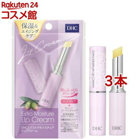 DHC エクストラモイスチュア リップクリーム(1.5g*3本セット)【DHC】