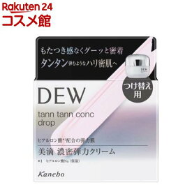 DEW タンタンコンクドロップ レフィル(55g)【DEW(デュウ)】