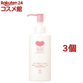 カウブランド 無添加メイク落としミルク(150ml*3個セット)【カウブランド】